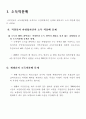 국민연금의 문제점 강제성문제 국민연금의 문제점 해결 대안 19페이지
