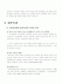 국민연금의 문제점 강제성문제 국민연금의 문제점 해결 대안 21페이지