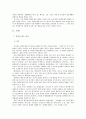 환경 문제와 해결방안 2페이지