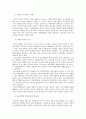 환경 문제와 해결방안 18페이지