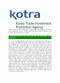 [코트라-최신공채합격자기소개서] 코트라자소서,코트라자기소개서,KOTRA자소서,KOTRA합격자기소개서,KOTRA합격자소서 5페이지