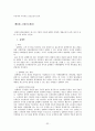 민사 소송 판결의 효력 (형식적확정력 의의) 32페이지