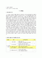 수필제재의 수업 -한비야 ‘4월 25일, 천 리 길도 한 걸음부터’(수업안 : 4.내 마음 네 마음 (2) 4월 25일, 천 리 길도 한 걸음부터) 5페이지