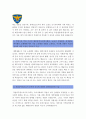 [2017 경찰공무원자기소개서] 합격자의 경찰공무원자기소개서 & 면접질문족보_경찰자소서_경찰공무원자소서_경찰공무원신원진술서_경찰공무원자기소개서예문 4페이지