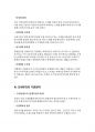 [생활속의경제D형] 조세와 정부지출에 관해 논하시오 (방통대 생활속의 경제 2D형 중간과제물) 5페이지