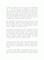 부의 추월차선 [독후감 감상문 서평] 엠제이 드마코(MJ DeMarco)!!!! 2페이지