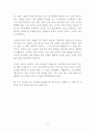 부의 추월차선 [독후감 감상문 서평] 엠제이 드마코(MJ DeMarco)!!!! 4페이지