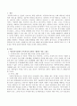 현대의 한국사회에 필요한 아동복지서비스를 제시하고 그 필요성을 아동을 둘러싼 환경적 특성을 토대로 설명 2페이지