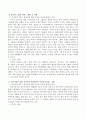 현대의 한국사회에 필요한 아동복지서비스를 제시하고 그 필요성을 아동을 둘러싼 환경적 특성을 토대로 설명 3페이지