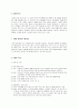 [결혼과가족관계] 결혼준비의 필요성과 결혼의식 및 부부관계(상호작용) 형성과 신혼기의 과제  2페이지