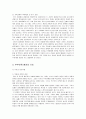 [결혼과가족관계] 결혼준비의 필요성과 결혼의식 및 부부관계(상호작용) 형성과 신혼기의 과제  4페이지