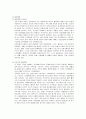 [결혼과가족관계] 결혼준비의 필요성과 결혼의식 및 부부관계(상호작용) 형성과 신혼기의 과제  8페이지