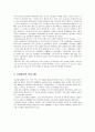 [유아교사론] 유아교사의 조직환경 - 영유아교육기관의 조직적 특성, 영유아교사들의 근무환경, 직무 만족도, 직무 스트레스, 기관에서의 의사소통  17페이지