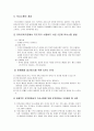 [유아교사론] 유아교사의 조직환경 - 영유아교육기관의 조직적 특성, 영유아교사들의 근무환경, 직무 만족도, 직무 스트레스, 기관에서의 의사소통  18페이지