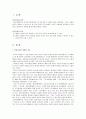 [인간관계론] 의사소통의 의미와 기능, 의사소통의 단계, 의사소통의 기술, 대화기술, 의사소통의 전략, 효과적인 의사소통방법, 실제적용 및 사례  2페이지