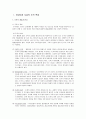 [유아교사론] 유아교사의 조직환경 - 어린이집시설의 조직특성(조직의 개념 및 원리, 조직의 형태와 조직특성)과 교사의 근무환경(물리적 환경, 시간적 환경, 교사복지, 직무스트레스) 2페이지