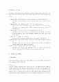 [유아교사론] 유아교사의 조직환경 - 어린이집시설의 조직특성(조직의 개념 및 원리, 조직의 형태와 조직특성)과 교사의 근무환경(물리적 환경, 시간적 환경, 교사복지, 직무스트레스) 7페이지