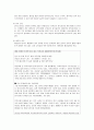 [유아교사론] 유아교사의 조직환경 - 어린이집시설의 조직특성(조직의 개념 및 원리, 조직의 형태와 조직특성)과 교사의 근무환경(물리적 환경, 시간적 환경, 교사복지, 직무스트레스) 8페이지