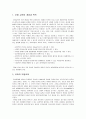[영유아프로그램개발과평가] 유아의 무용동작교육과 지도방법 및 유아 무용 프로그램 - 유아의 무용교육, 유아의 성장발달특성, 발래 프로그램, 요가 프로그램  2페이지