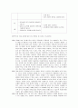 [영유아프로그램개발과평가] 유아의 무용동작교육과 지도방법 및 유아 무용 프로그램 - 유아의 무용교육, 유아의 성장발달특성, 발래 프로그램, 요가 프로그램  8페이지
