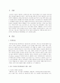 [금융제도론 4E형] IT혁신에 따른 최근 우리나라 인터넷금융의 확산현황을 조사 정리해보시오 2페이지
