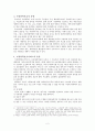 아동복지 서비스의 유형 중 대리적 서비스에 해당되는 것을 한 가지 선택하여 그 서비스의 의의와 현황, 발전방안에 대해 논하시오. - 가정위탁보호서비스 3페이지
