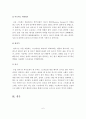 스트레스의 정의, 증상, 원인, 대처양식, 대처방법 7페이지