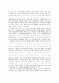 공교육의 장점과 단점, 사교육의 장점과 단점 비교분석 3페이지