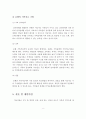 가족치료의 정의와 특징에 대해 서술하고, 가족치료이론을 설명하고 개인의견을 제시. 7페이지