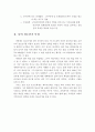 (인간행동과 사회환경) 청소년기의 발달단계의 특성을 서술하고 본인의 청소년기 특성을 사정하세오. 4페이지