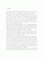 (인간행동과 사회환경 과제) 자아정체감의 개념과 자아정체감을 구성하는 네 가지 차원에 대해 설명. 2페이지