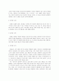 (인간행동과 사회환경 과제) 자아정체감의 개념과 자아정체감을 구성하는 네 가지 차원에 대해 설명. 5페이지