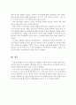 (인간행동과 사회환경 과제) 자아정체감의 개념과 자아정체감을 구성하는 네 가지 차원에 대해 설명. 6페이지
