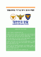 [경찰공무원자기소개서] 경찰공무원 자기소개서 최우수예문, 면접기출문제, 신원진술서 - 경찰공무원자기소개서샘플, 경찰공무원으로서 포부와 각오, 경찰공무원자기소개서 1페이지