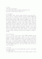 [영미문학, 영미시] 존 키츠의 Ode on a Grecian Urn 해설  5페이지