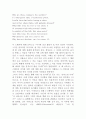[영미문학, 영미시] 존 키츠의 Ode on a Grecian Urn 해설  16페이지