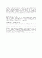 체벌 사례 및 효과, 설문조사용지  7페이지