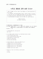 체벌 사례 및 효과, 설문조사용지  9페이지
