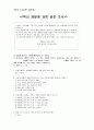 체벌 사례 및 효과, 설문조사용지  13페이지