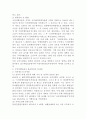 국외여행인솔자의 전문적인 관리방안에 관한 연구 18페이지