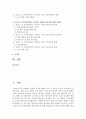 [지역사회영양학 4B형] 최근 우리나라의 건강 증진을 위한 보건영양정책과 각 보건소 및 지역사회에서 실시되는 생애주기별 영양사업을 조사하여 제시 2페이지