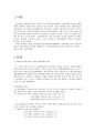 [사회과학] [경제] 한국경제의 발전과정과 과제 3페이지