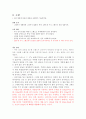 [일반 물리학 실험] 물리진자의 운동 - 결과보고서 5페이지