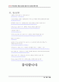 온라인 기업의 오프라인 진출 및 온-오프 사례 9페이지