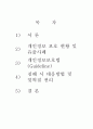 [네트워크 기초] 개인정보 보호 2페이지
