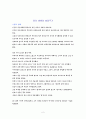 (인간행동과 사회환경) 융(Carl Gustav Jung)의 생애와 발달주기 2페이지