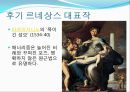 르네상스 시대 (초,중, 후기 시대) 예술가.pptx 19페이지