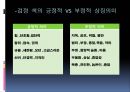검정색 (Black Color).pptx 6페이지