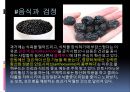 검정색 (Black Color).pptx 11페이지