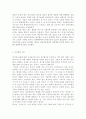 성, 사랑, 사회4) 우리 사회에서 성적 차별과 다른 종류의 많은 차별이 어떤 밀접한 관련을 맺고 있는지 구체적인 사례를 들어가면서 논하시오. - 우리 모두 조금 낯선 사람들- 공존을 위한 다문화 4페이지